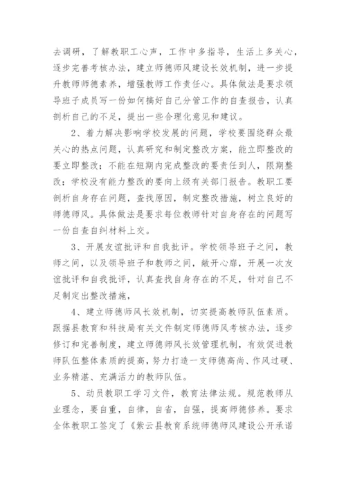 学校师德师风整改自查报告.docx