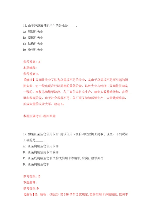 2022年天津医科大学总医院招考聘用博士等人员方案模拟训练卷第3版