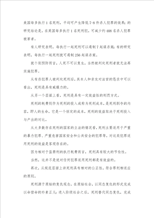 简述死刑存废观念限制思考