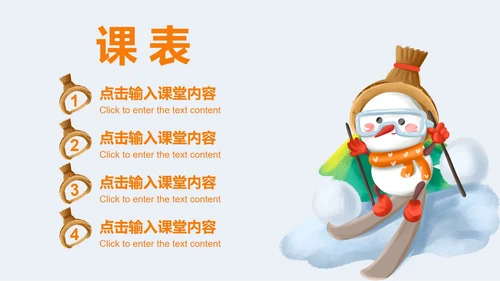 白色可爱雪人教育教学PPT模板