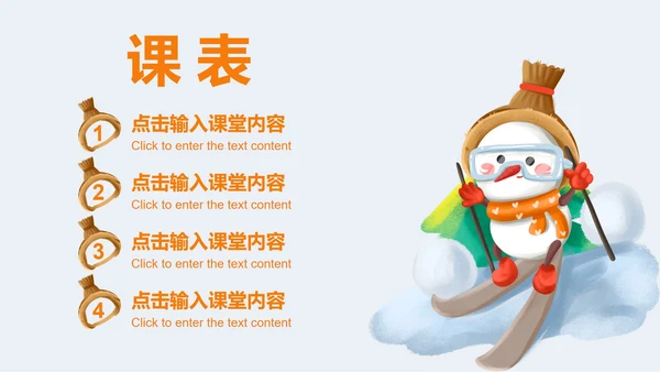白色可爱雪人教育教学PPT模板