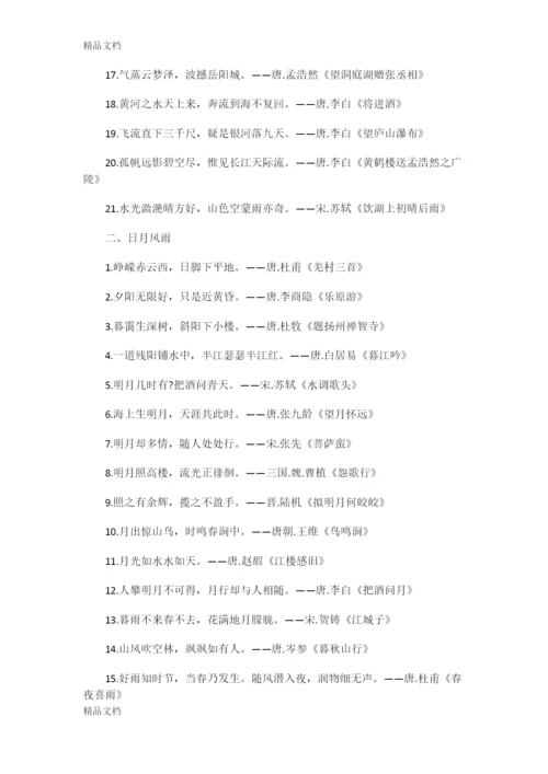 初中语文：古代诗词名句分类汇总.docx