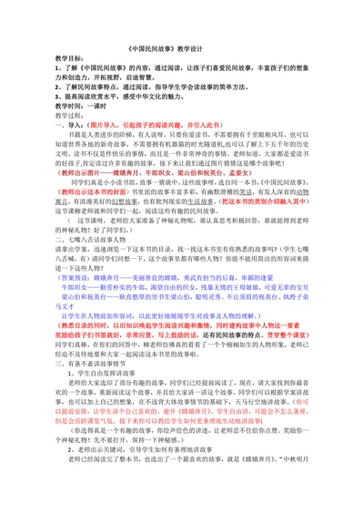 中国民间故事教学设计