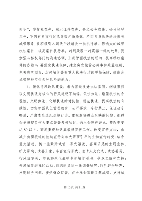 市容管理局城市管理工作计划.docx