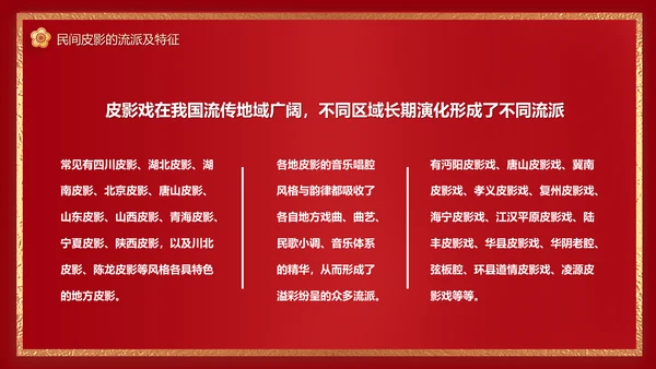 红色皮影戏通用PPT模板