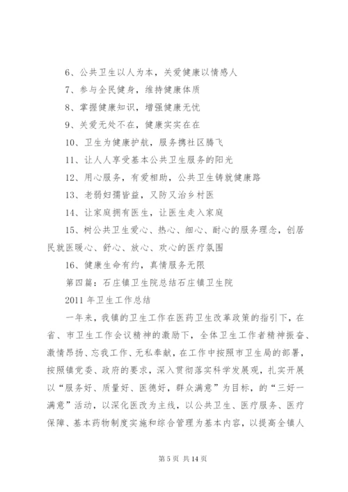 孟庄镇卫生院整改方案[5篇范例].docx