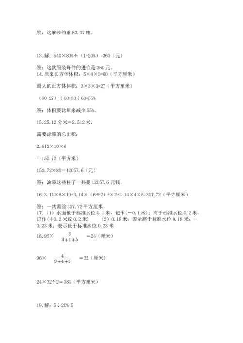 小升初数学应用题50道（综合卷）.docx