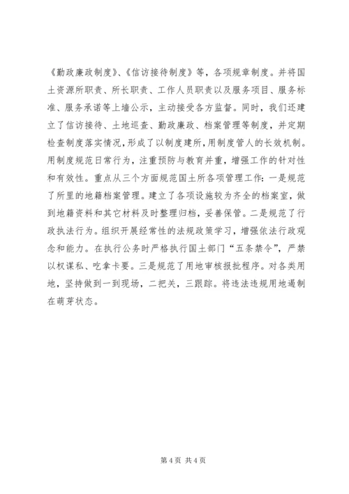 国土所长人民评议工作汇报.docx