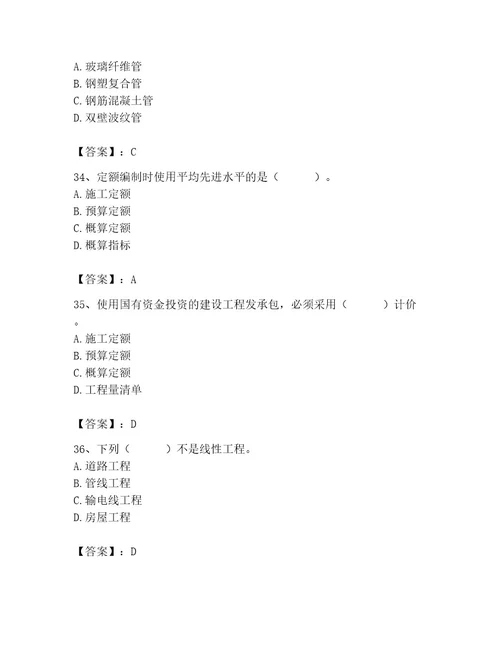 施工员之市政施工基础知识题库（考点精练）