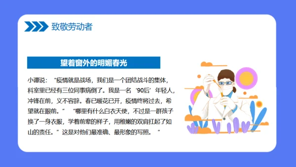 致敬劳动者讲师课堂讲课教学通用PPT课件