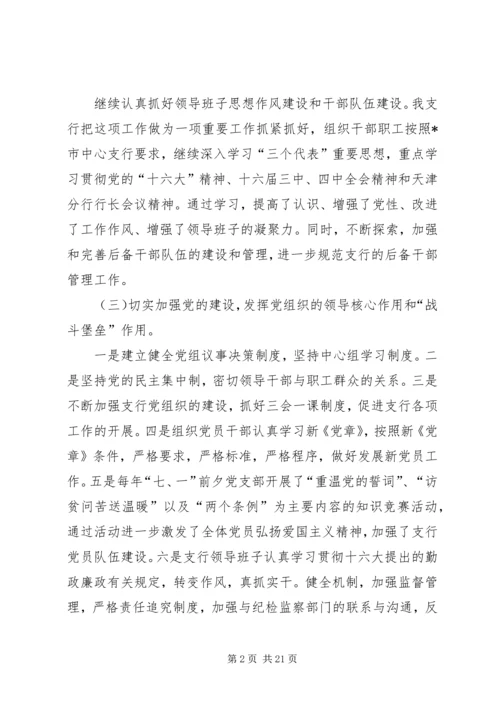 银行思想政治工作总结与安排.docx