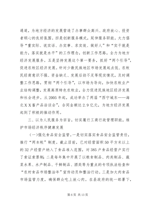 县工商局开展精神文明建设汇报材料.docx