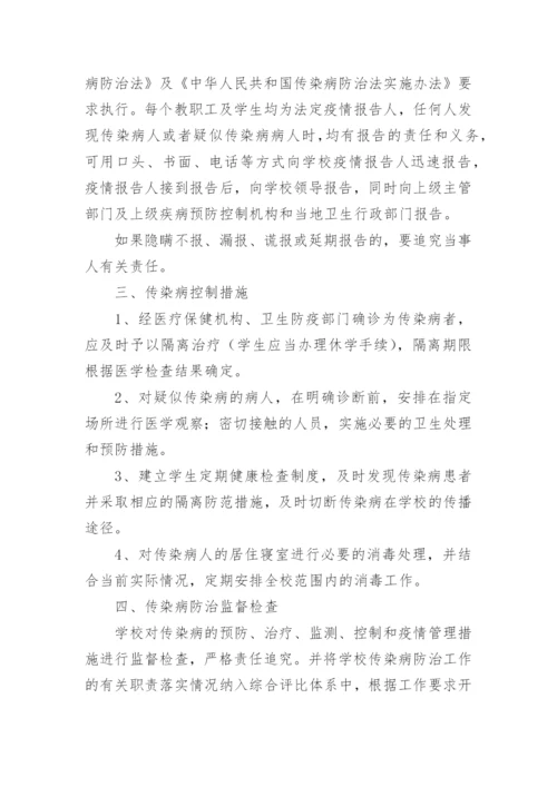 卫生院传染病防控工作方案.docx