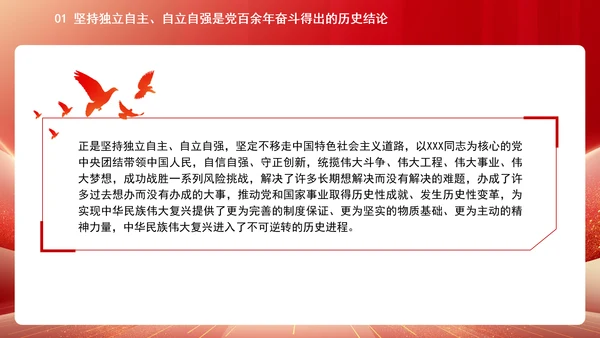 中国式现代化必须坚持独立自主自立自强专题党课PPT