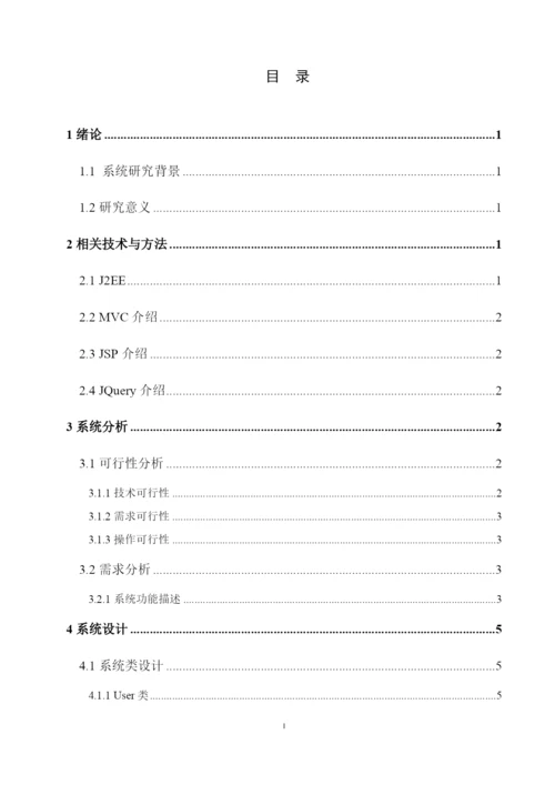 毕业论文-荣展-201609170221.docx