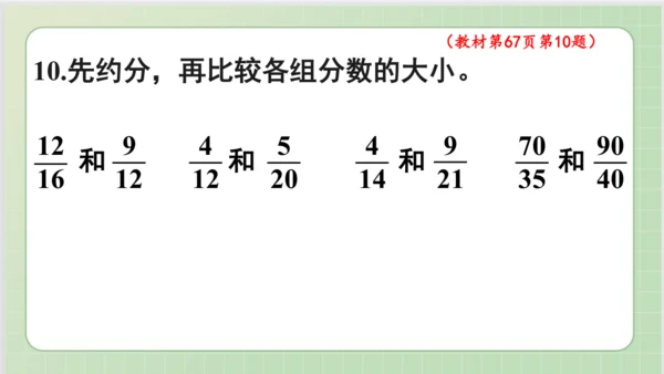 人教版小数五年级下册第4单元课本练习十六（课本P66-67页）ppt22页