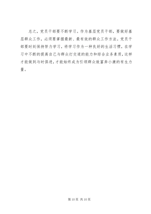 政治学习心得体会3.docx
