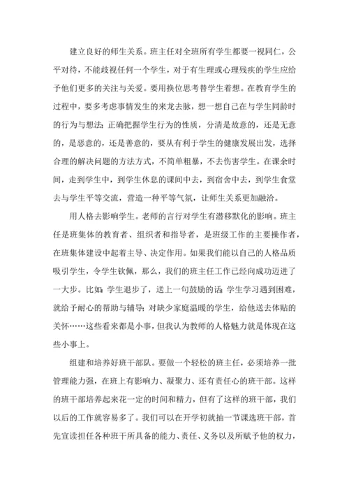 热门班主任培训心得体会集合6篇.docx