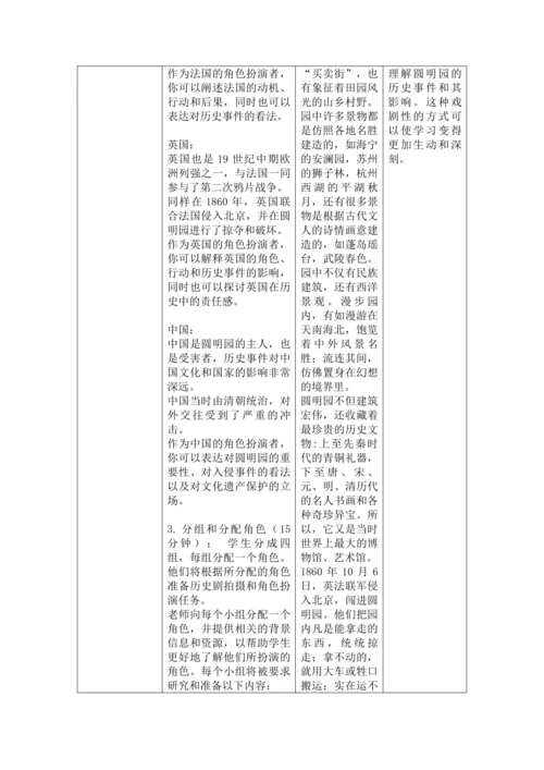 统编版语文五上“跨学科主题学习”——圆明园遗憾：历史的悲歌 教学设计
