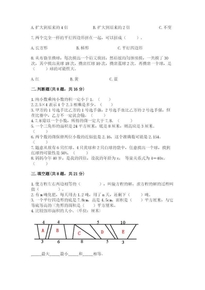 小学五年级上册数学期末测试卷附参考答案（达标题）.docx