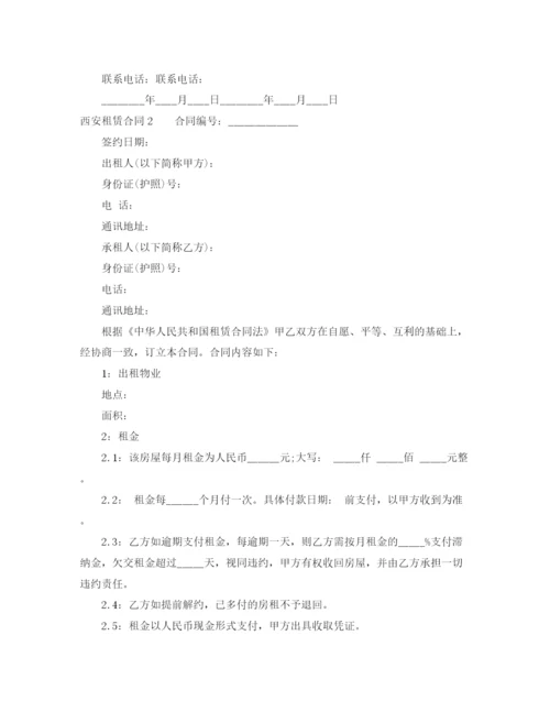 2023年西安租赁合同.docx