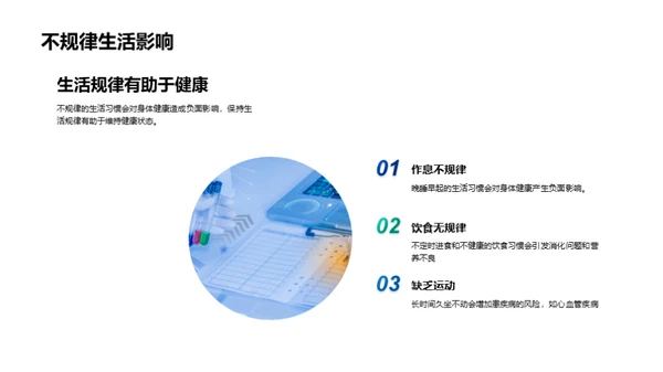 科学健康 新时代选择