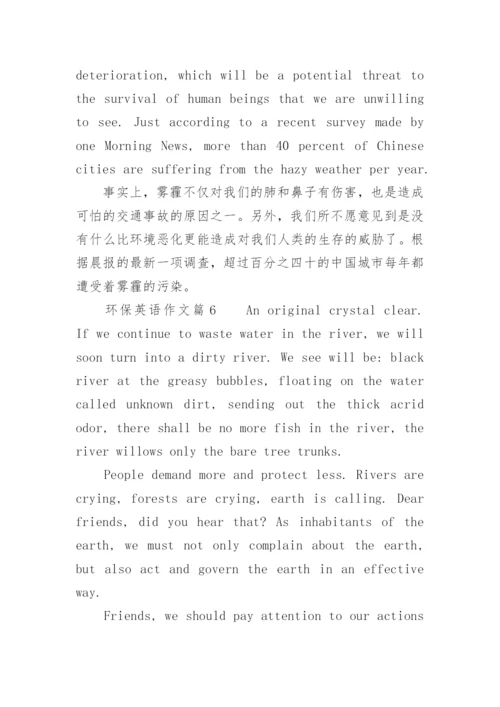 以环保为主题的英语作文.docx