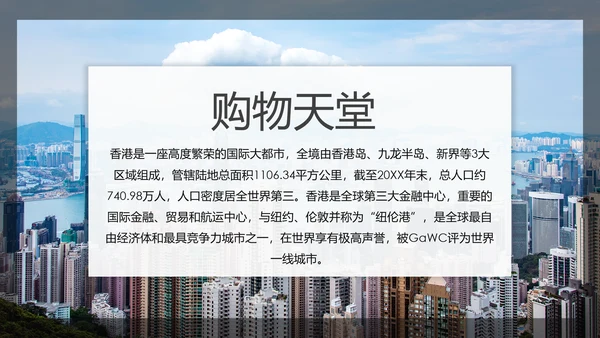 摩天大楼香港旅游画册香港介绍PPT模板