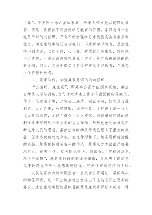 廉洁自律心得体会精选5篇范文.docx