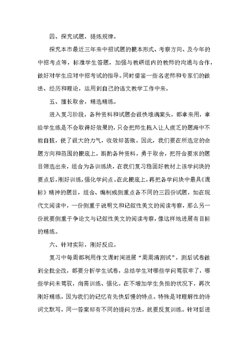 九年下语文教学工作总结