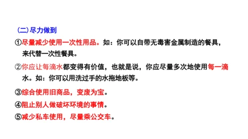 统编版小学四年级语文上册口语交际《我们与环境》   课件