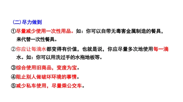 统编版小学四年级语文上册口语交际《我们与环境》   课件