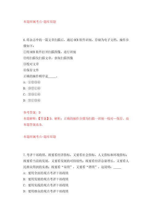 2022年生态环境部在京直属单位招考聘用应届生模拟考试练习卷和答案第8版