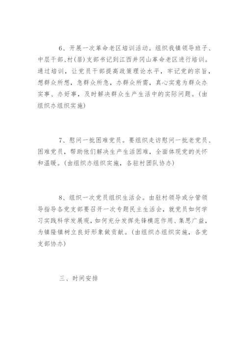 七一党员活动方案.docx