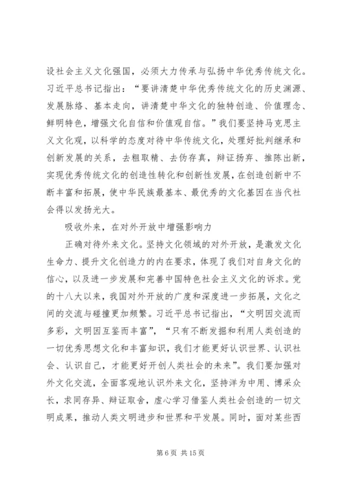 学习建设社会主义文化强国的心得体会六篇.docx