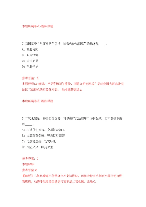 浙江温州市不动产登记服务中心招考聘用6人模拟试卷附答案解析5