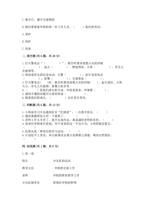 2022部编版三年级上册道德与法治期末测试卷（黄金题型）.docx
