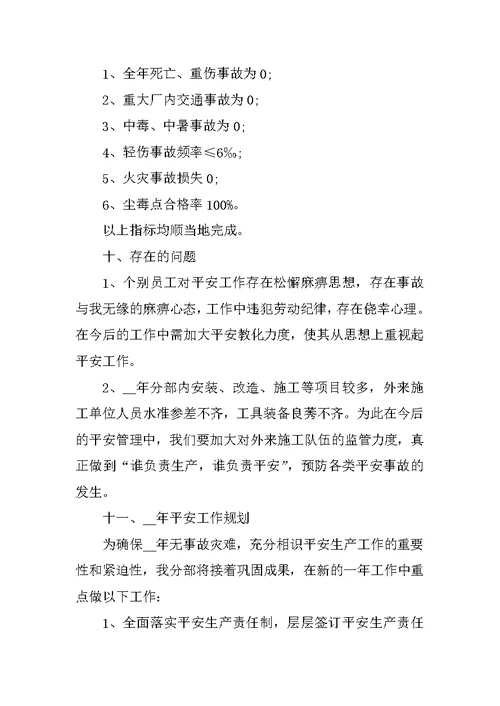 中班年度安全工作总结