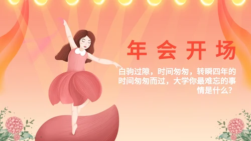 粉色卡通风校园毕业舞会庆典PPT模板