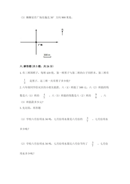 人教版六年级上册数学期中测试卷及参考答案【模拟题】.docx