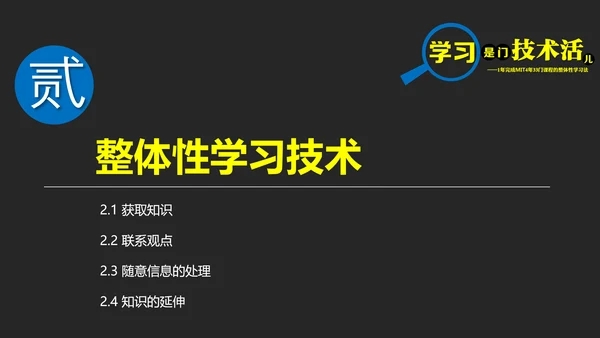 《如何高效教学》读书笔记教学PPT模板