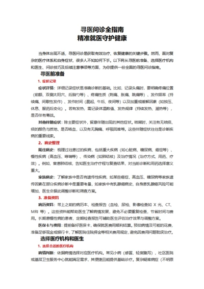 寻医问诊全指南