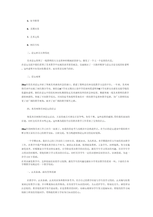 有关英语教师教学总结4篇