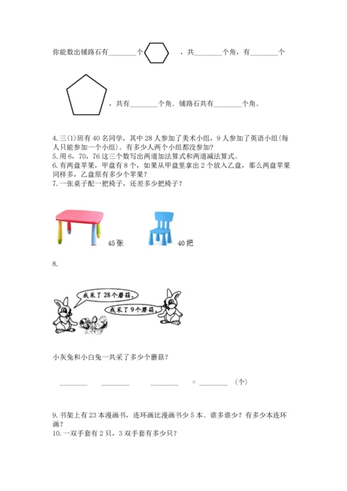 二年级上册数学应用题100道附参考答案【典型题】.docx