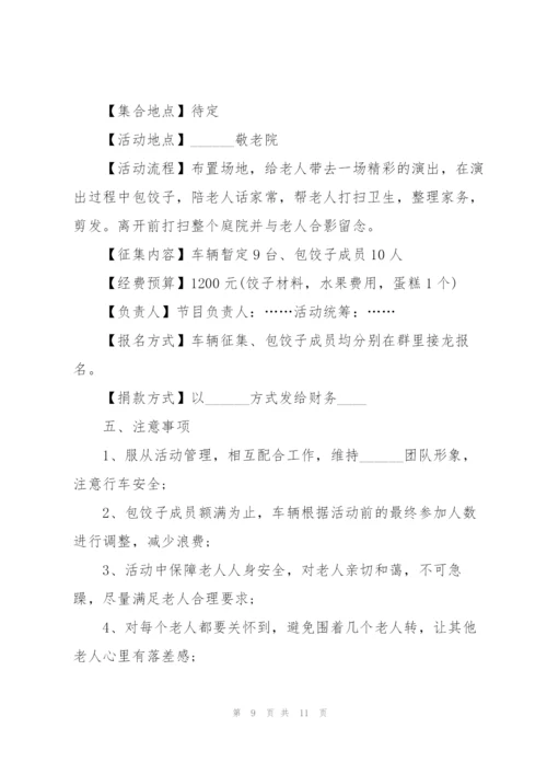 重阳节活动策划书5篇.docx