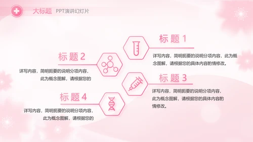 粉色国际护士节活动主题演讲动态PPT