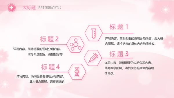 粉色国际护士节活动主题演讲动态PPT