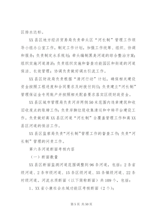 无锡XX县区河长制管理文件范文.docx