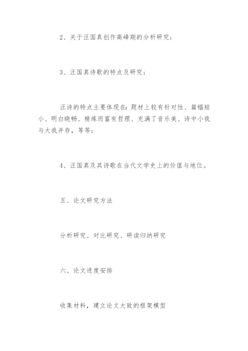 论文开题报告优秀篇.docx