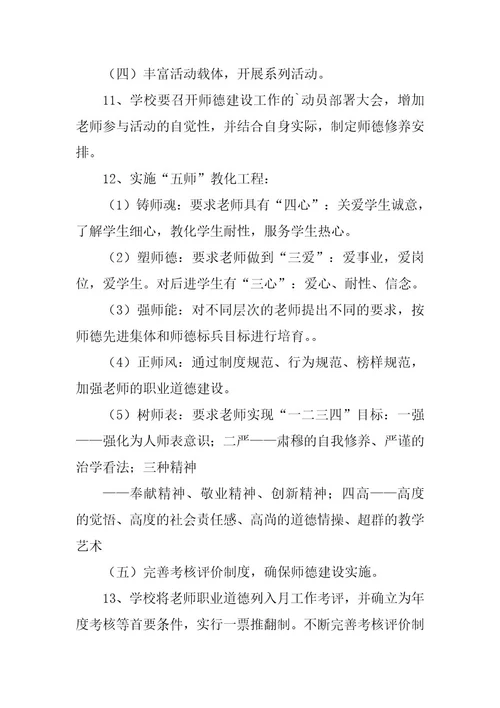 2023年教师师德师风工作计划